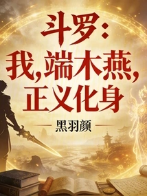 Douluo: I, Duanmuyan, the Incarnation of Justice