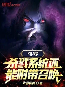 Douluo: the Killing System Can Also Be Summoned