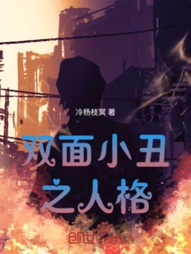 Double-faced Clown Blood Tan Shadow Life