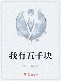 I Have Five Thousand Yuan