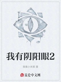 I Have Yin and Yang Eyes 2