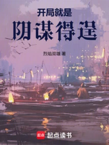 The Conspiracy Succeeds at the Beginning