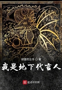 I Am an Underground Spokesperson