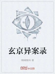 Records of Mysterious Cases in Xuanjing