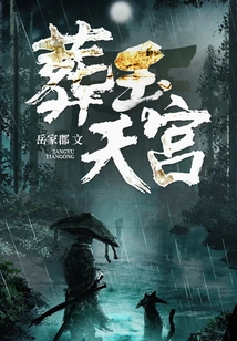 Burial Jade Heavenly Official