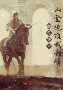 The Iron Horse: I Am the Peak of the Mountain