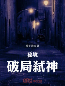 Breaking the Secret Realm and Killing the Gods