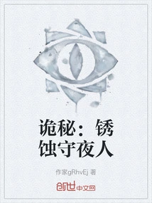 Mysterious: the Rusted Night's Watch