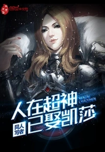 The Super God Has Married Keisha