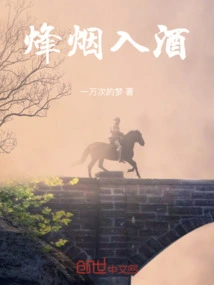 Beacon Smoke Mixed with Wine