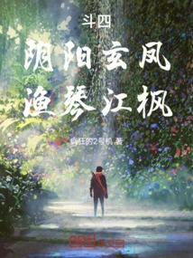 Fight Four: Yin Yang Xuan Feng, Yu Qin Jiang Feng