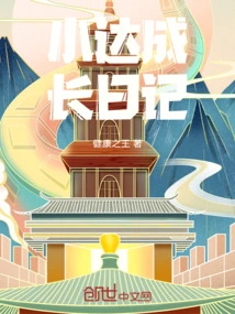 Xiaoda's Growth Diary