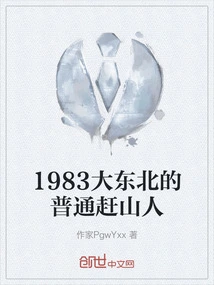 1983 Ordinary Mountaineers in Northeast China