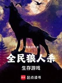 National Werewolf Killing Survival Game