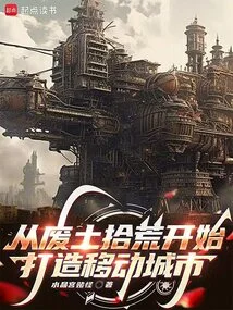 Building a Mobile City from Wasteland Scavenging