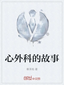 Cardiac Surgery Story