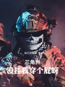 Delta: I'm Wearing Nothing!