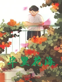 Half a Mile of Flowers