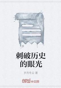 A Piercing View of History