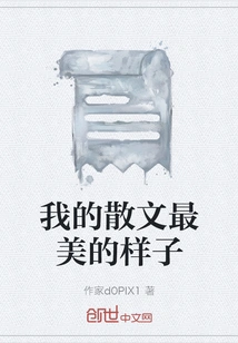 My Prose is the Most Beautiful