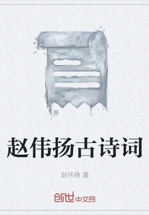 Zhao Weiyang's Ancient Poems