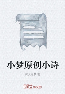 Xiaomeng Original Poem