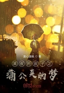 Children of the Night: Dandelion's Dream