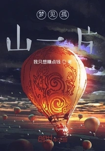 Dreaming About a Lonely Mountain