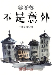 An Accident is Not an Accident