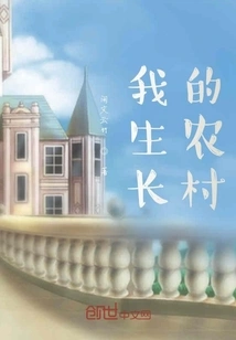 The Countryside Where I Grew Up