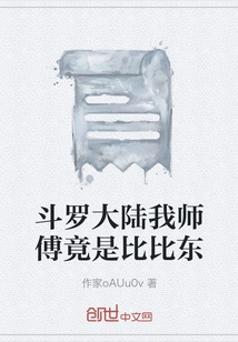 My Master in Douluo Continent is Actually Bibi Dong