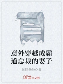 Accidentally Traveled Through Time and Became the Wife of a Domineering President