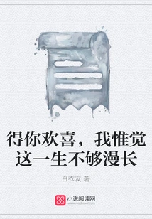 To Be Happy with You, I Just Feel That This Life is Not Long Enough