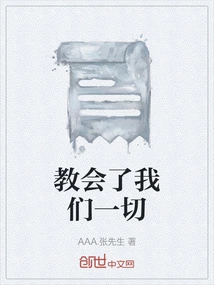 Taught Us Everything