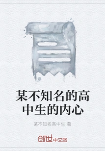 The Heart of an Unknown High School Student