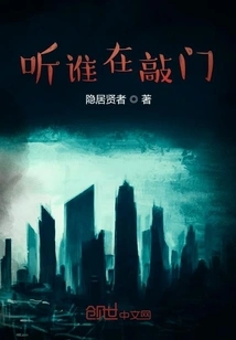 Listen to Who's Knocking