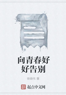 Say Goodbye to Youth