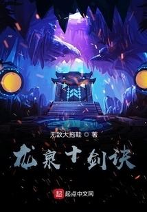 Longquan Ten Sword Techniques