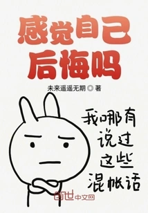 Do You Feel You Regret It?