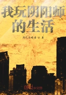 I Play the Life of Onmyoji