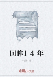 Looking Back on 14 Years