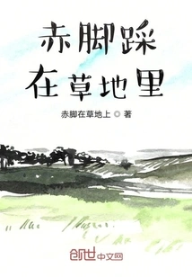 Walking Barefoot in the Grass