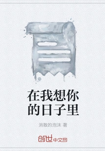 On the Days When I Miss You