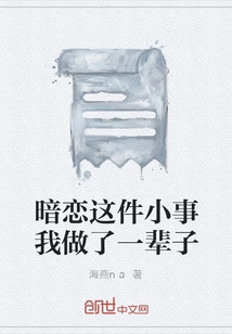 I Have Been Doing This Little Thing My Whole Life: Having a Secret Love