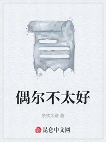 Not so Good Sometimes