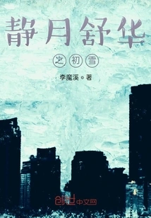 The First Snow of Jingyue Shuhua