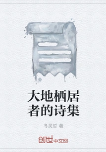 A Collection of Poems by Earth-dwellers