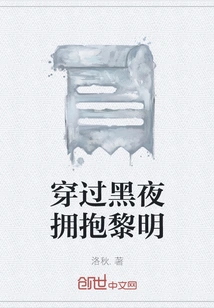 Walk Through the Night and Embrace the Dawn