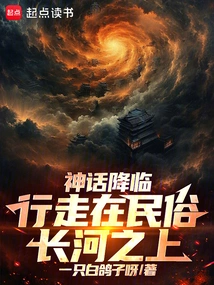 The Advent of Myths: Walking on the Long River of Folk Customs