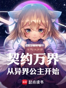 Contract with All Worlds, Starting with the Princess from Another World